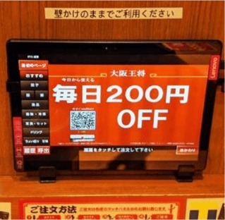 大阪王将 店舗のタブレット端末（コンサルティング支援の成果物）