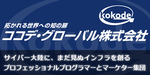 ココデ・グローバル株式会社