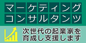 マーケティングコンサルタンツ株式会社